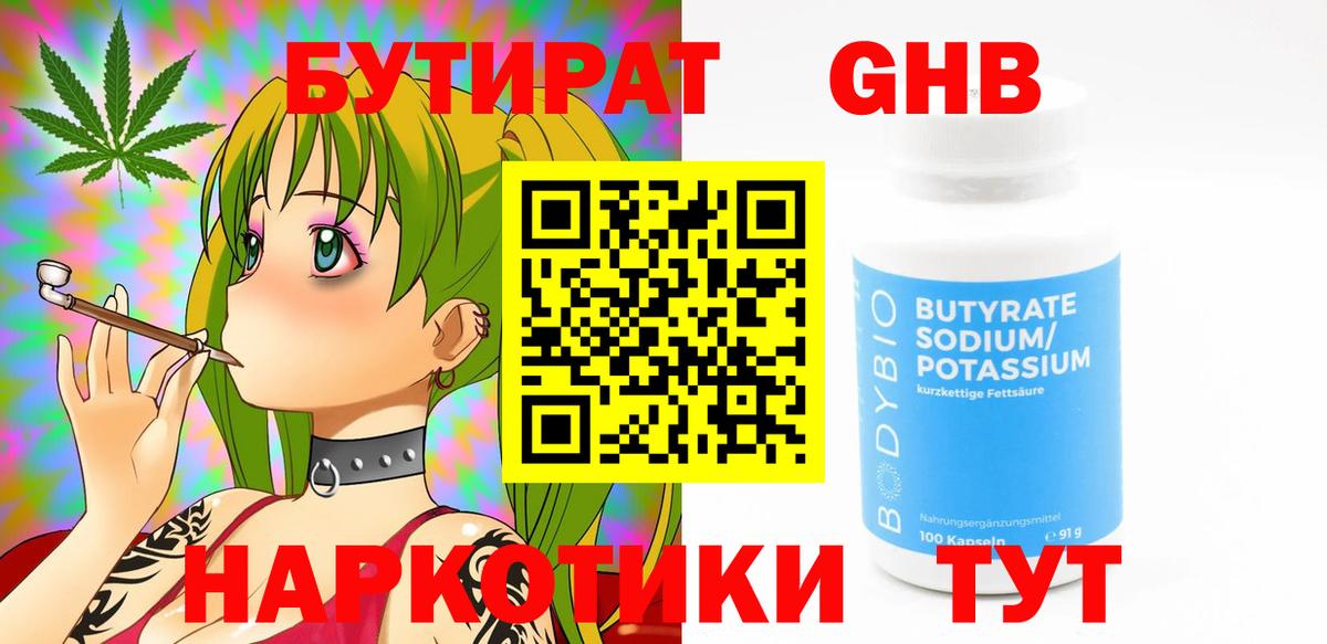 Бутират оксибутират Нальчик