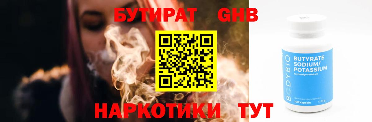 Нальчик  БУТИРАТ оксибутират  Бутират  Вход с VPN 
