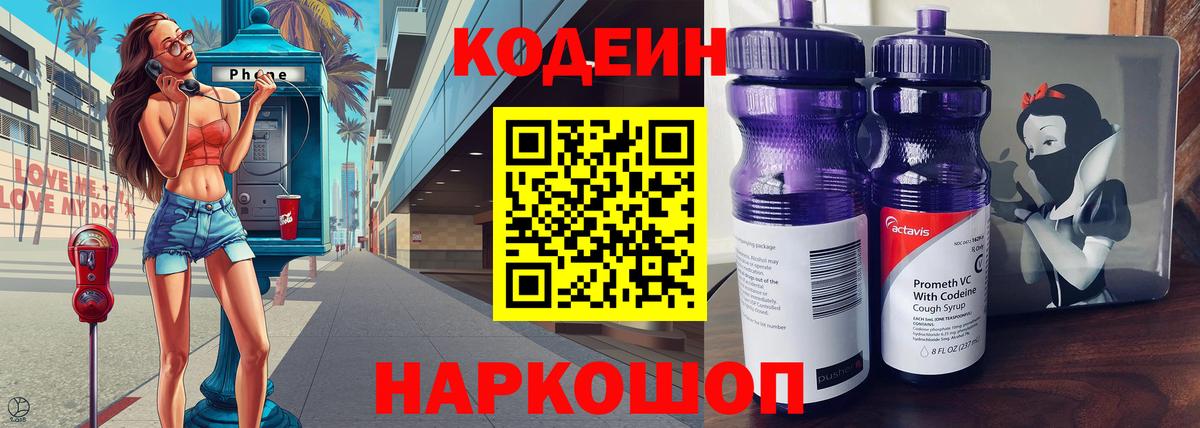 Кодеиновый сироп Lean Purple Drank  Вход с VPN  Нальчик 