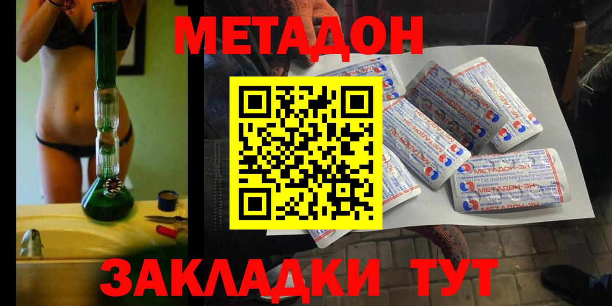 МЕТАДОН methadone Нальчик